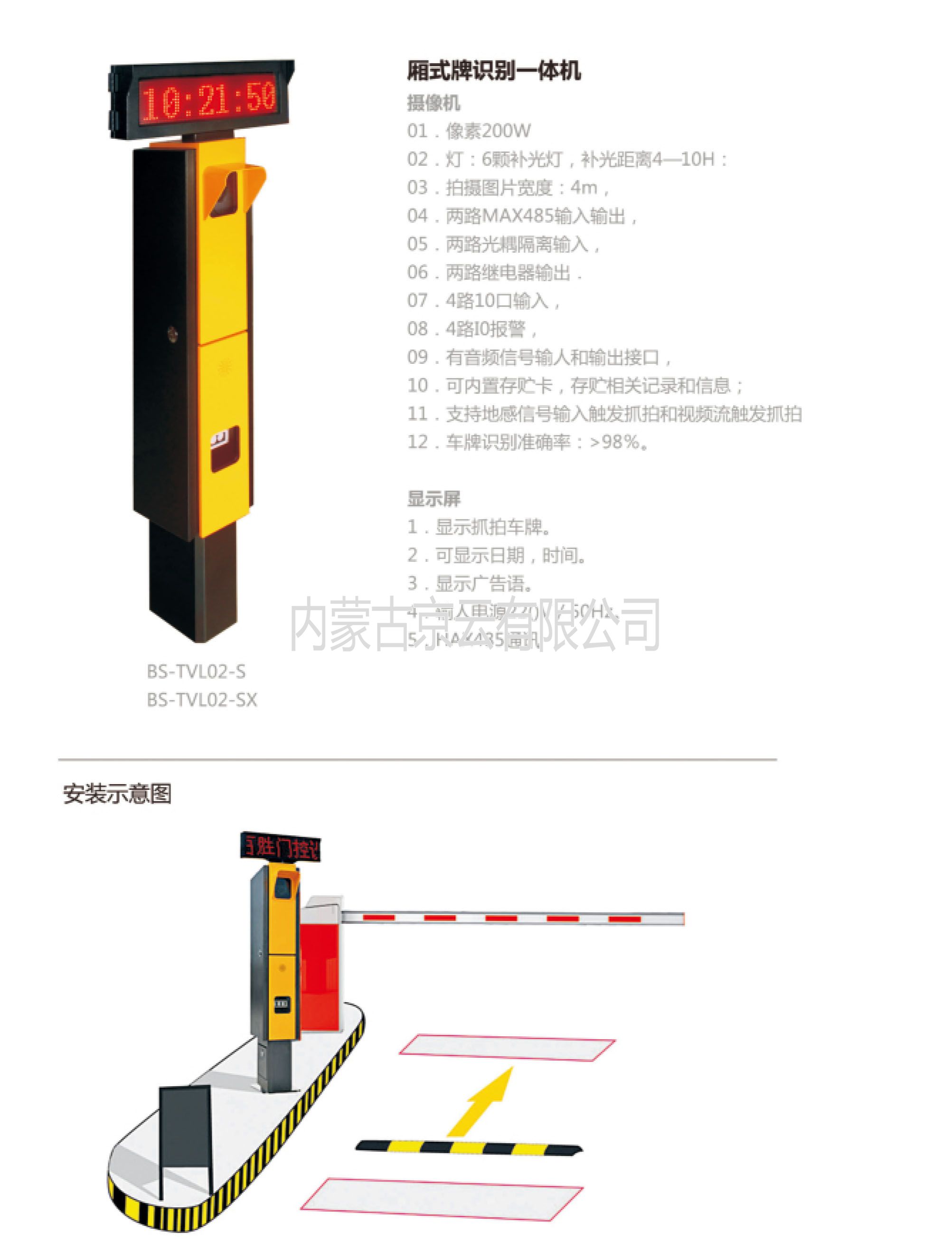 BS-TVL02-S箱式牌識(shí)別一體機(jī)，內(nèi)蒙古總經(jīng)銷(xiāo)